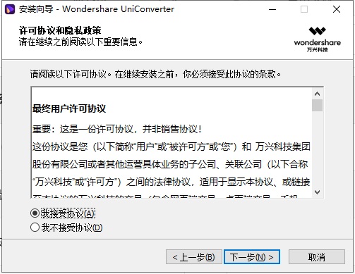 【万兴优转12激活版下载】万兴优转12中文激活版 v12.5.0.17 绿色免激活版插图4
