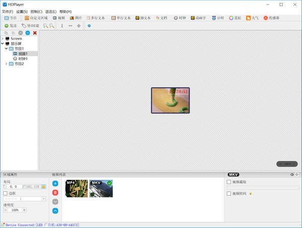 HDPlayer下载 截图