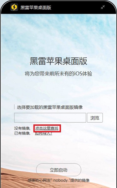 黑雷模拟器安装方法截图1