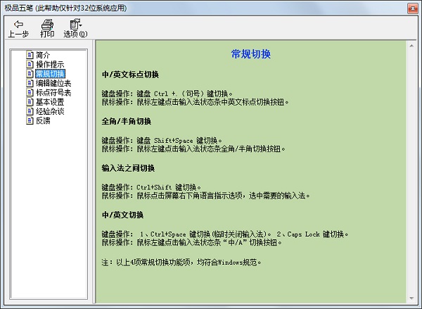 极品五笔2016官方下载 截图