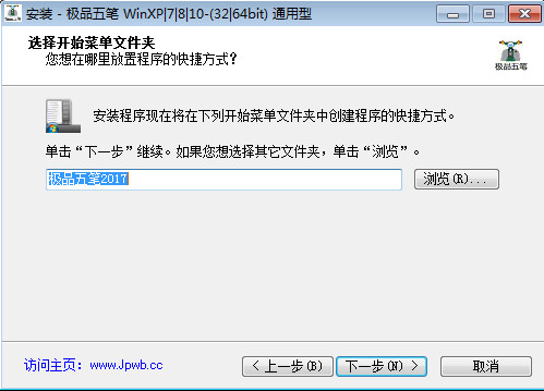 极品五笔2016官方版输入法安装步骤截图4
