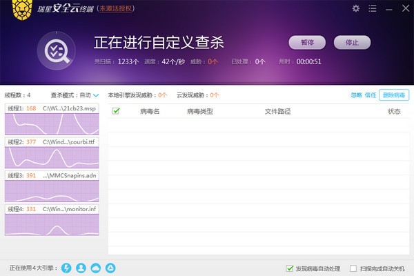 瑞星安全云终端下载