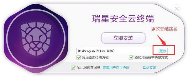 瑞星安全云终端下载