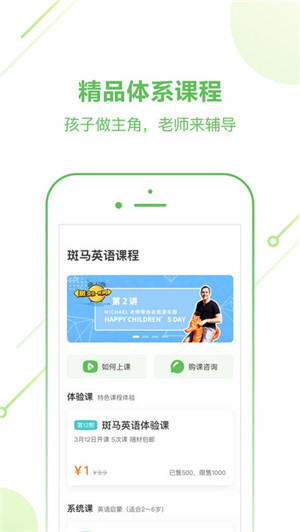 【斑马AI课电脑版】斑马AI课官方下载 v1.1.0.35 最新电脑版插图3