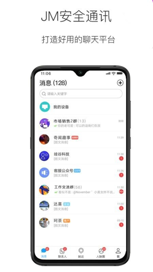 JM沟通系统下载 第1张图片