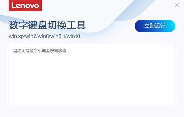 联想数字键盘切换工具下载 