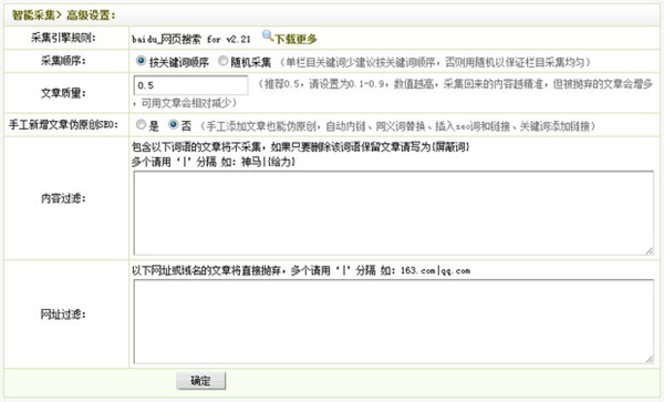 【采集侠激活版下载】织梦采集侠2.9激活版 v2.9.3 完美免费版插图1