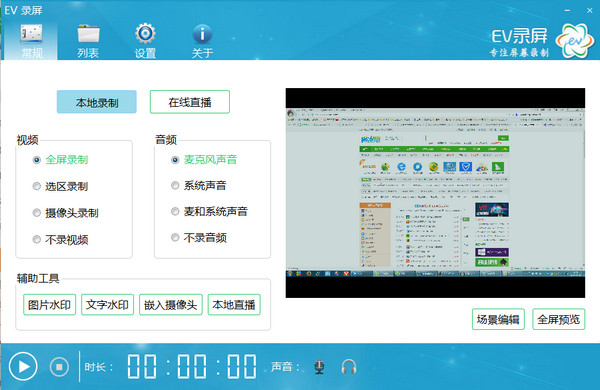 EV录屏软件免费版截图
