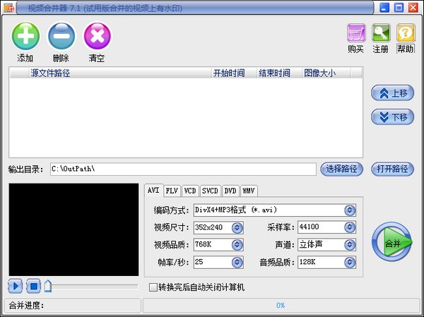易杰视频合并器下载