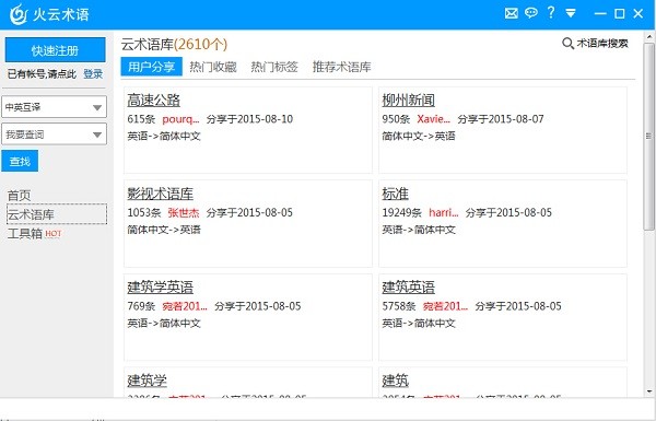 术语云下载截图