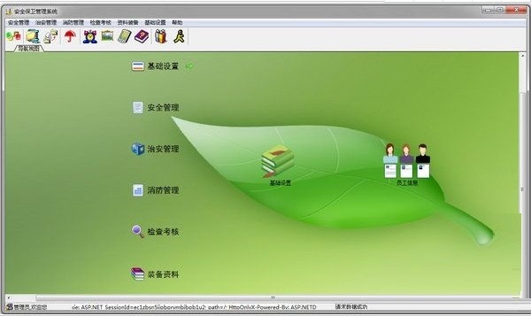 兴华安全保卫管理系统下载截图