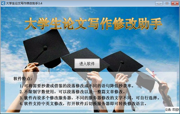 大学生论文写作修改助手下载