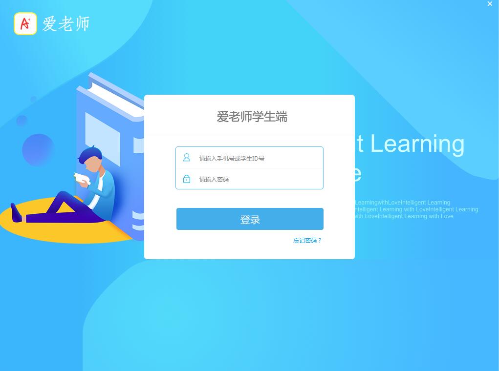 爱老师学生端下载截图