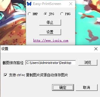 Easy-PrintScreen使用教程截图3