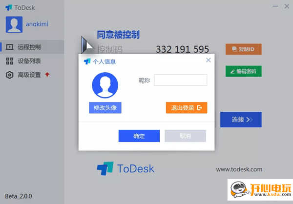 Todesk远程软件截图