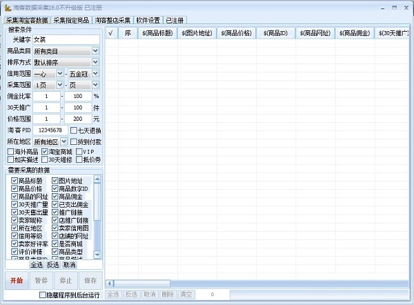 淘宝联盟采集软件下载截图