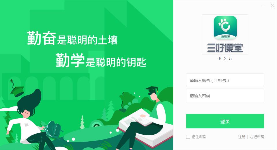 三好课堂电脑版下载截图