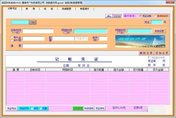超超财务系统下载 截图