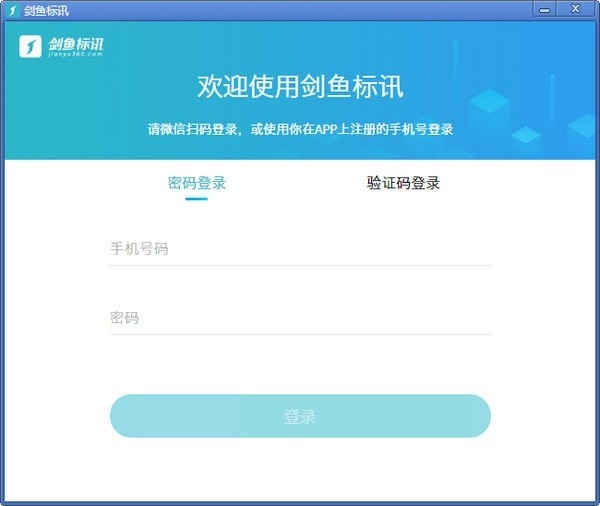 剑鱼标讯破解版截图