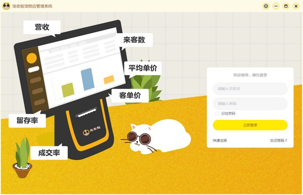 宠老板宠物店管理系统下载截图