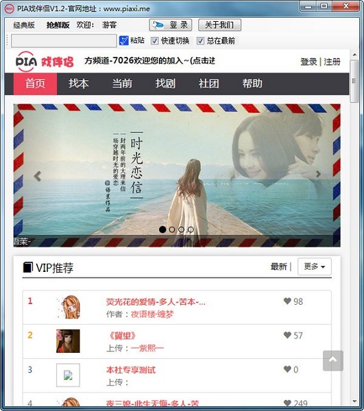 PIA戏伴侣下载 截图