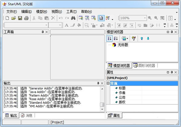 StarUML破解版截图