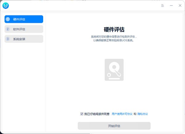 统信UOS体验工具下载