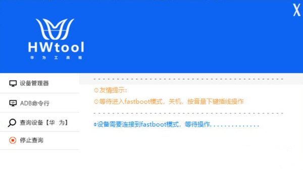 HWTOOL客户端截图