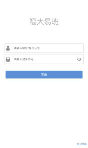 【福大易班电脑版下载】福大易班工作平台 v1.5.0 官方PC版插图3
