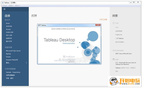 Tableau Desktop破解版截图