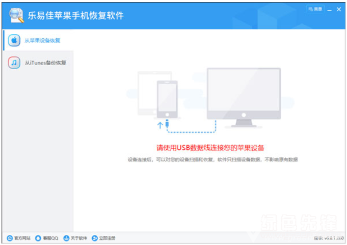 乐易佳苹果手机恢复软件 