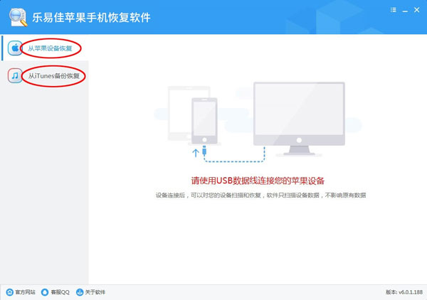 乐易佳苹果手机恢复软件