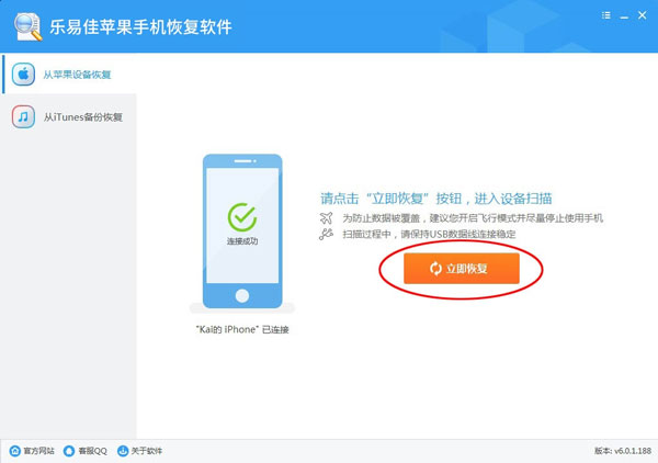 乐易佳苹果手机恢复软件
