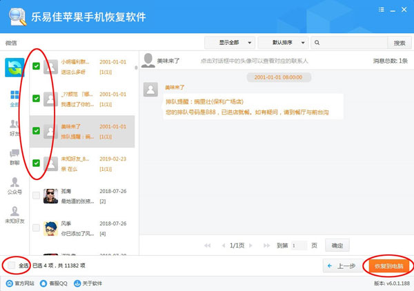 乐易佳苹果手机恢复软件