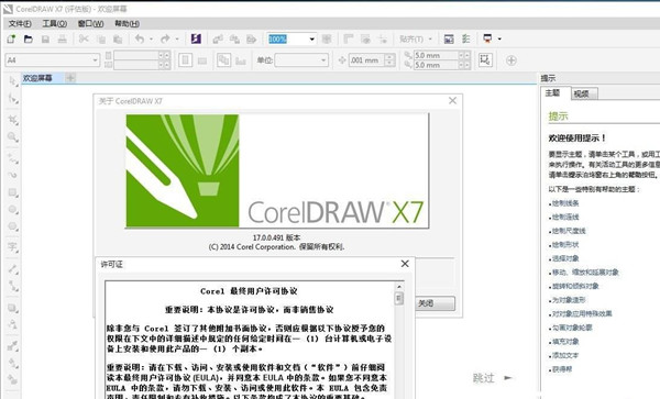 cdrx7破解版截图