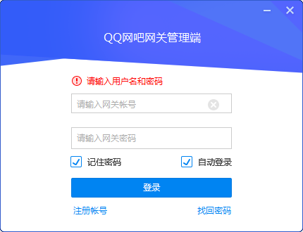 QQ网关下载