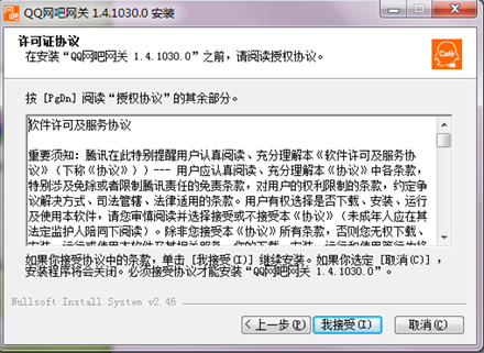 【QQ网关下载】QQ网吧网关下载 v2.15.1123.0 官方PC版插图4