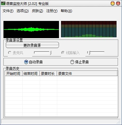语音监控大师标准版