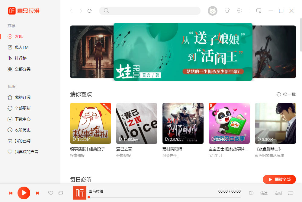 喜马拉雅FM免费下载截图