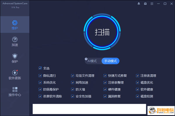 IObit Advanced SystemCare破解版截图