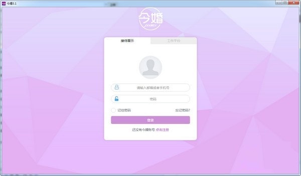 今婚破解版 截图