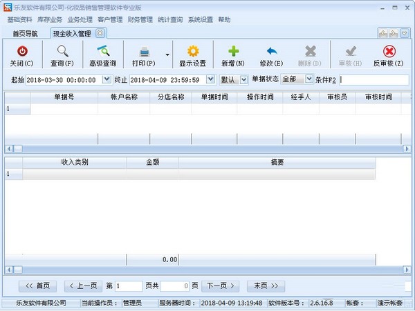 乐友化妆品销售管理软件下载 截图