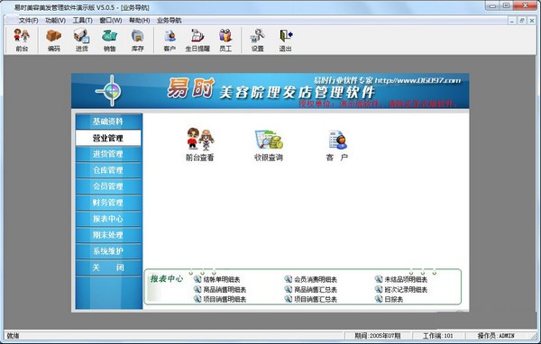易时美容美发管理软件下载截图
