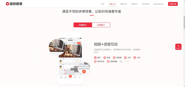 荔枝微课下载截图