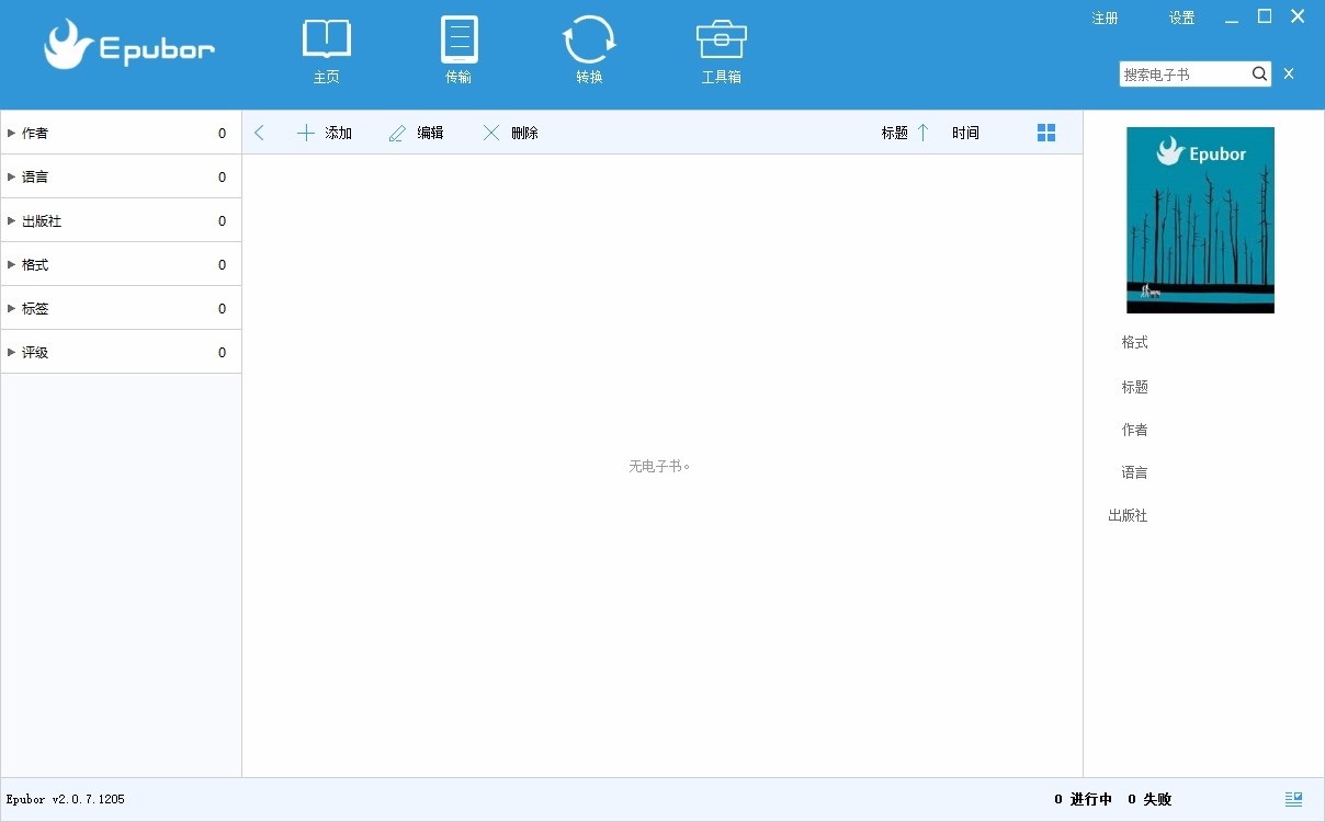 Epubor eBook Manager下载
