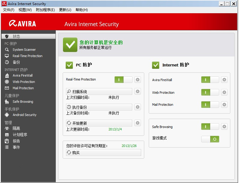 小红伞杀毒软件官方免费下载截图