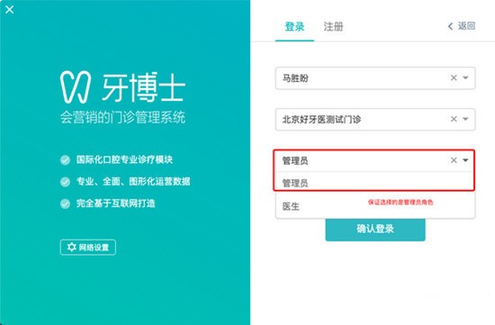 牙博士下载截图