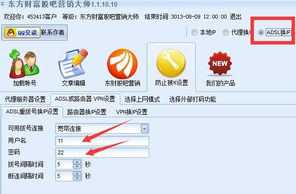 东方财富股吧营销大师使用方截图14