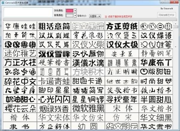 cencrack艺术字生成器下载截图