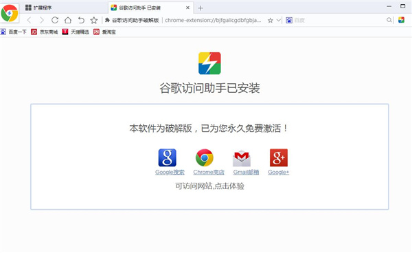 谷歌访问助手官方下载截图